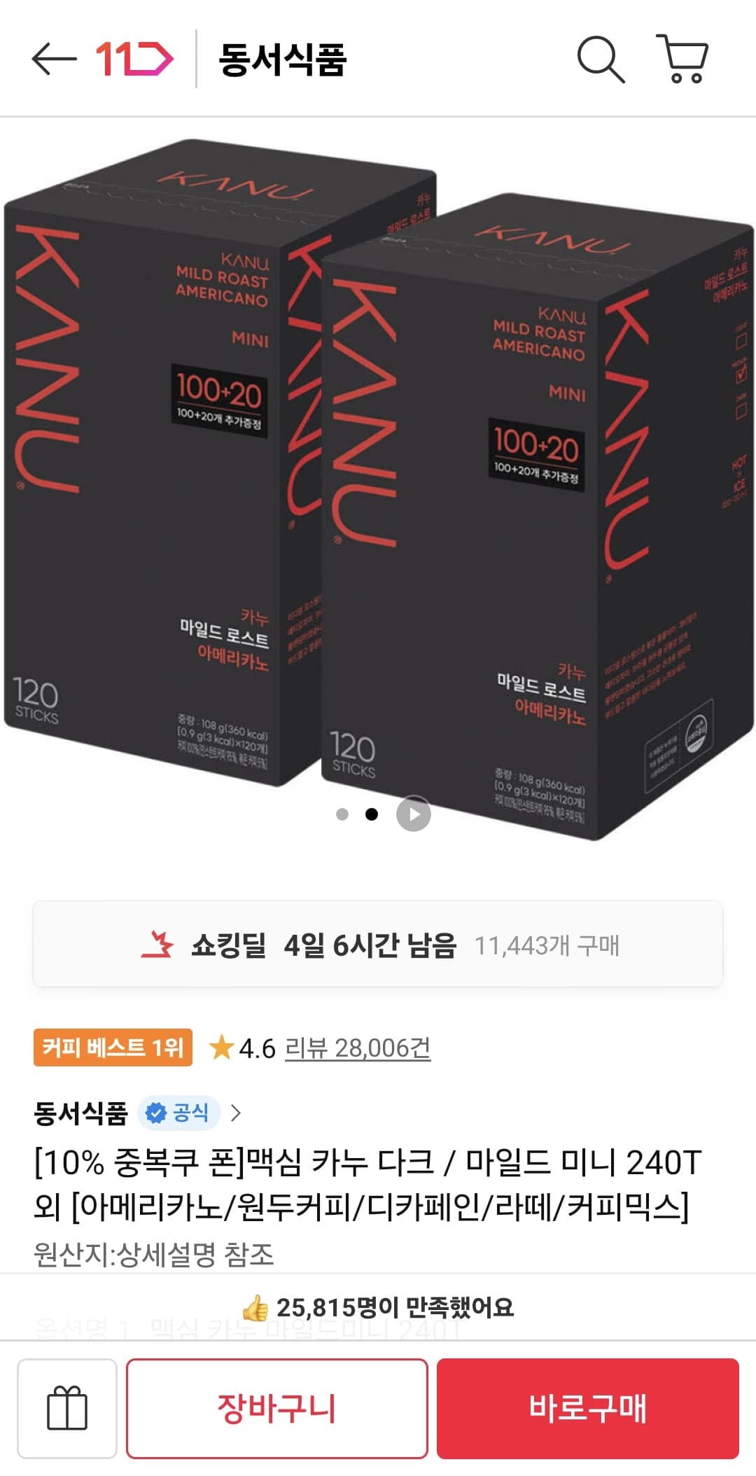 [11번가]맥심 카누 다크 / 마일드 미니 250T (36,670원/무료)