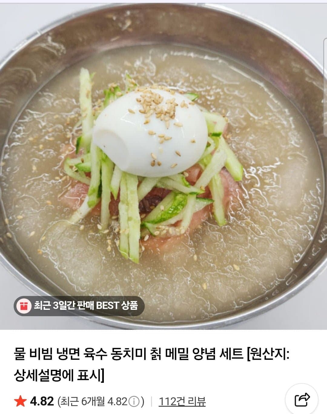 [네이버]물/비빔/동치미냉면 10인분세트 (9,900원/무료)