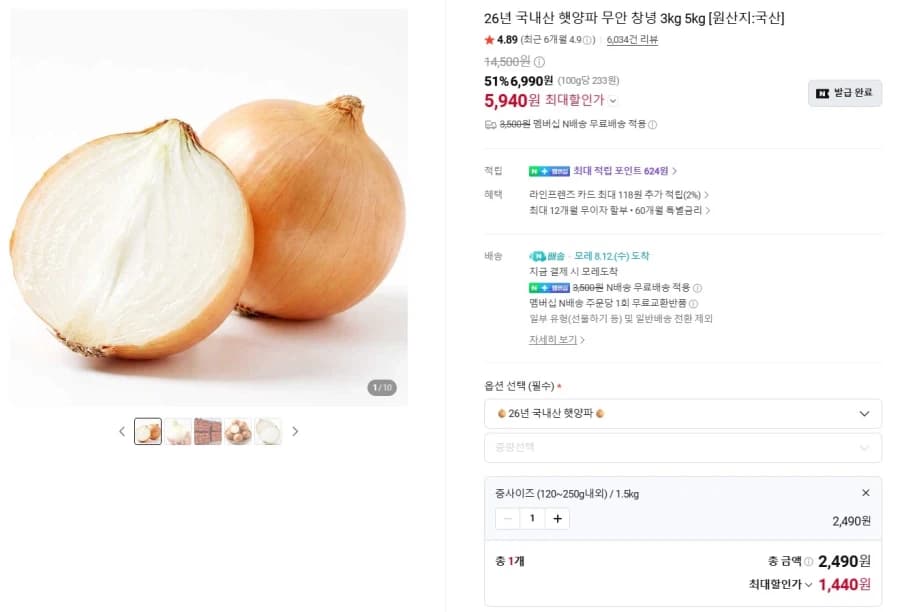 [네이버] 햇양파 1.5kg 중사이즈 1,440원 (3)