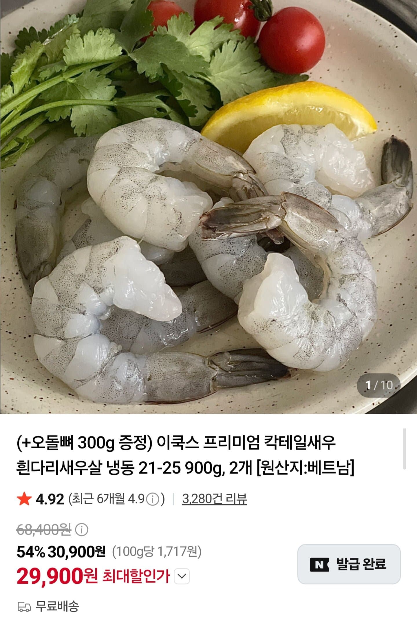 [네이버]흰다리새우살 900g 2팩 + 오돌뼈 300g (29,900원/무배)