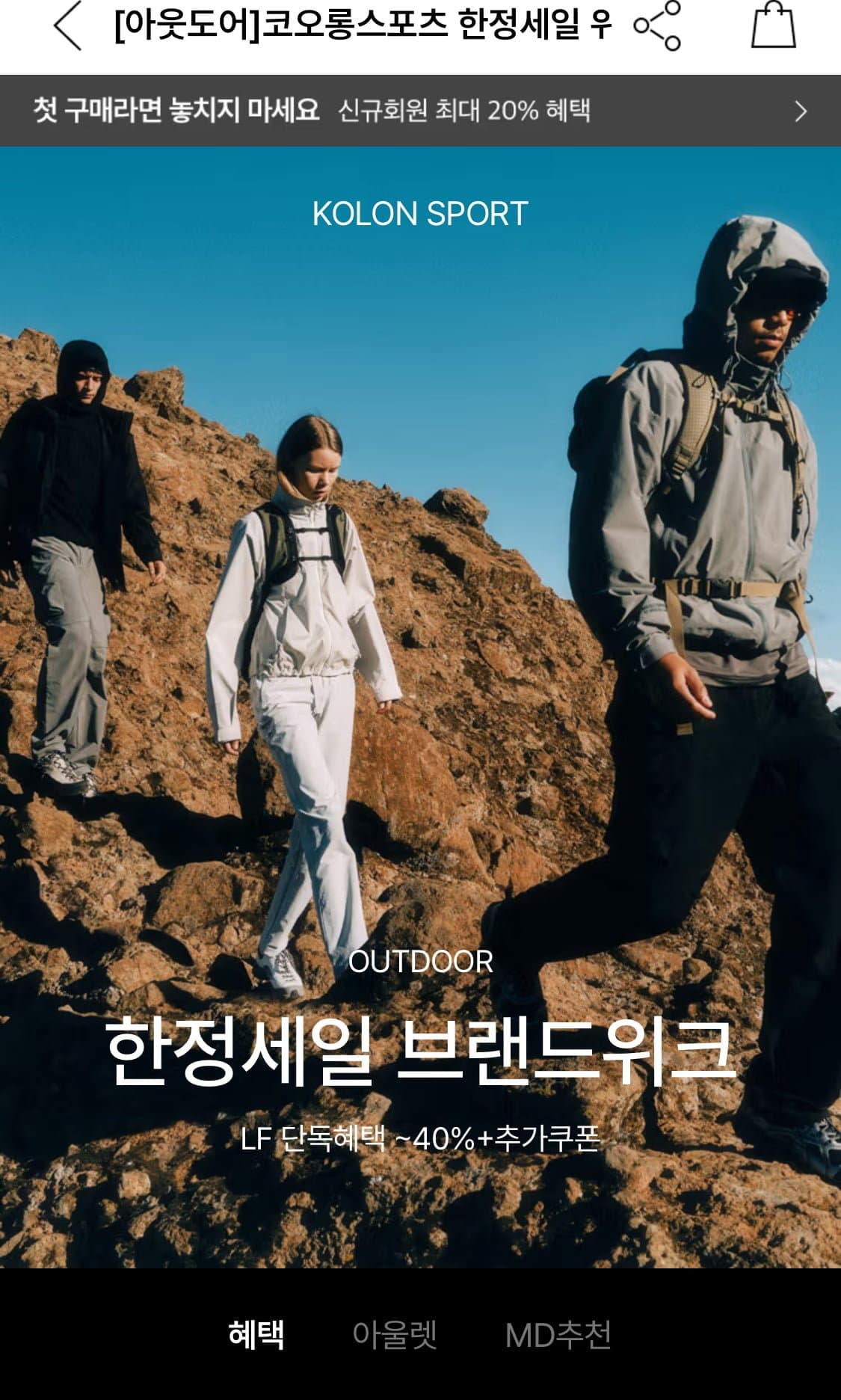 [LF]코오롱 남성 하이킹반팔티 외 반팔류 (34,600원~/무료)