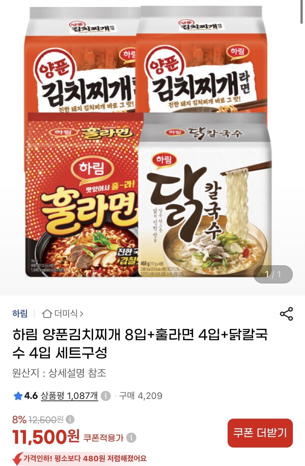 [지마켓]하림 양푼김치찌개 8입+훌라면 4입+닭칼국수 4입 (11,500원/무료)