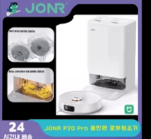 [선착순코드] JONR P20 로봇청소기($102), UWANT V500 무선청소기($67)