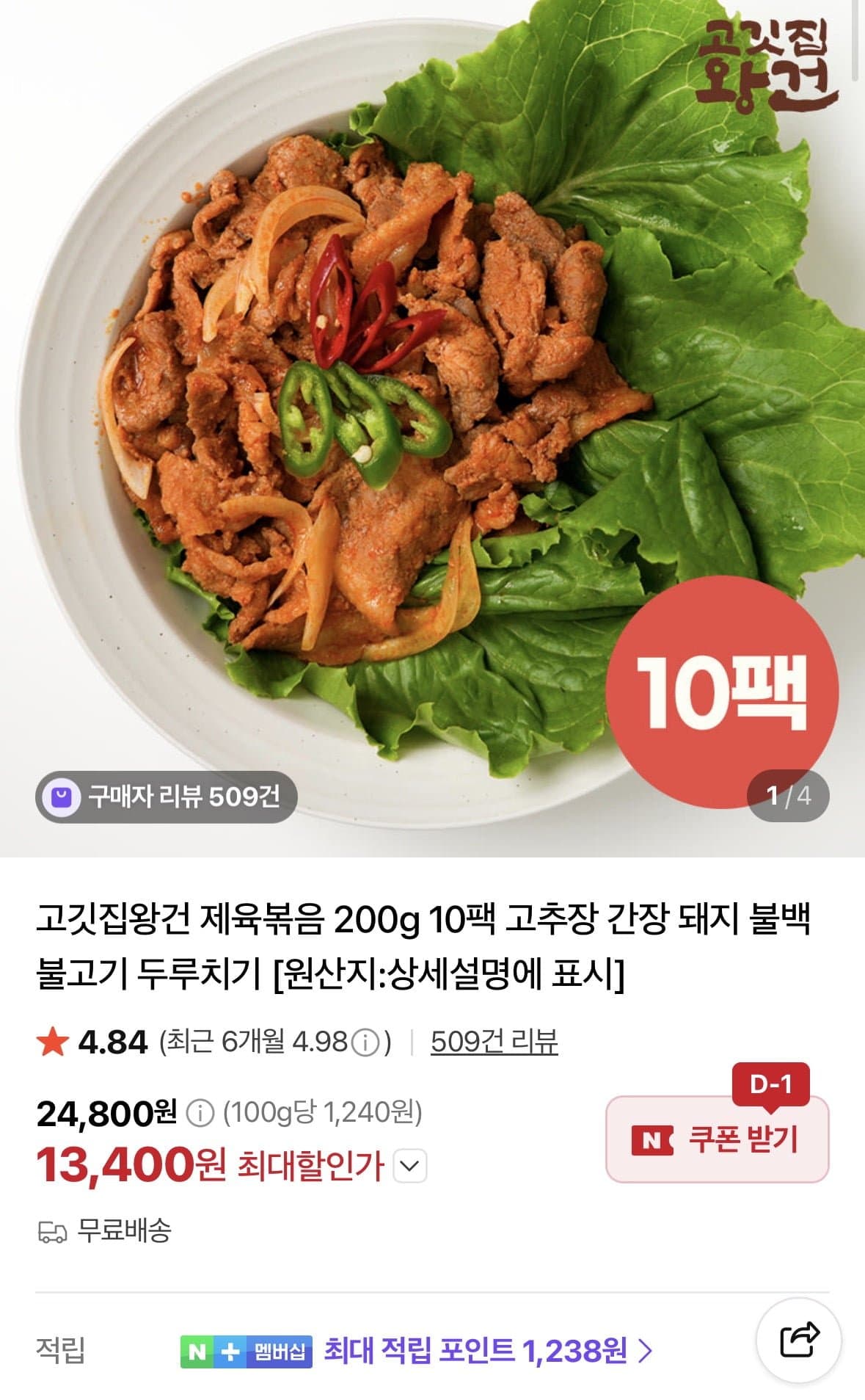 [네이버]제육볶음 200g 10팩 (13,400원/무료)