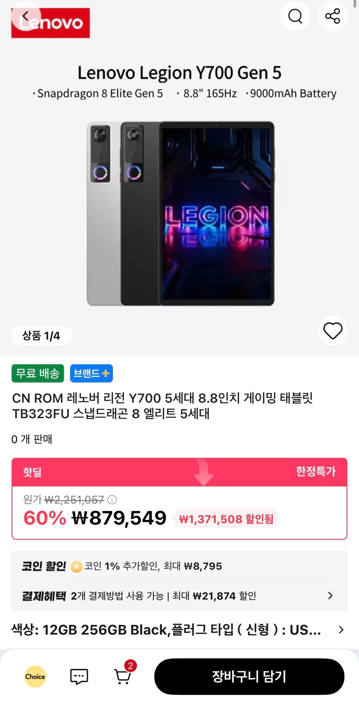 [알리] 2026 레노버 리전 Y700 5세대