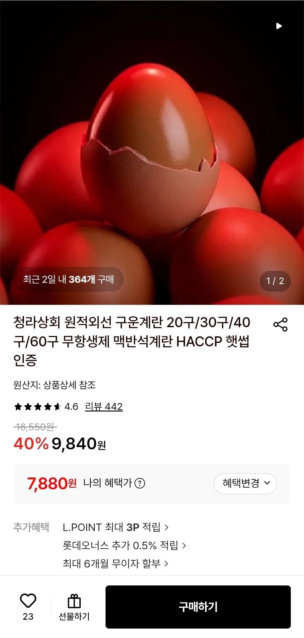 [롯데온]원적외선 구운계란 중란 30구x2판 총60구 (15,280원/무료)
