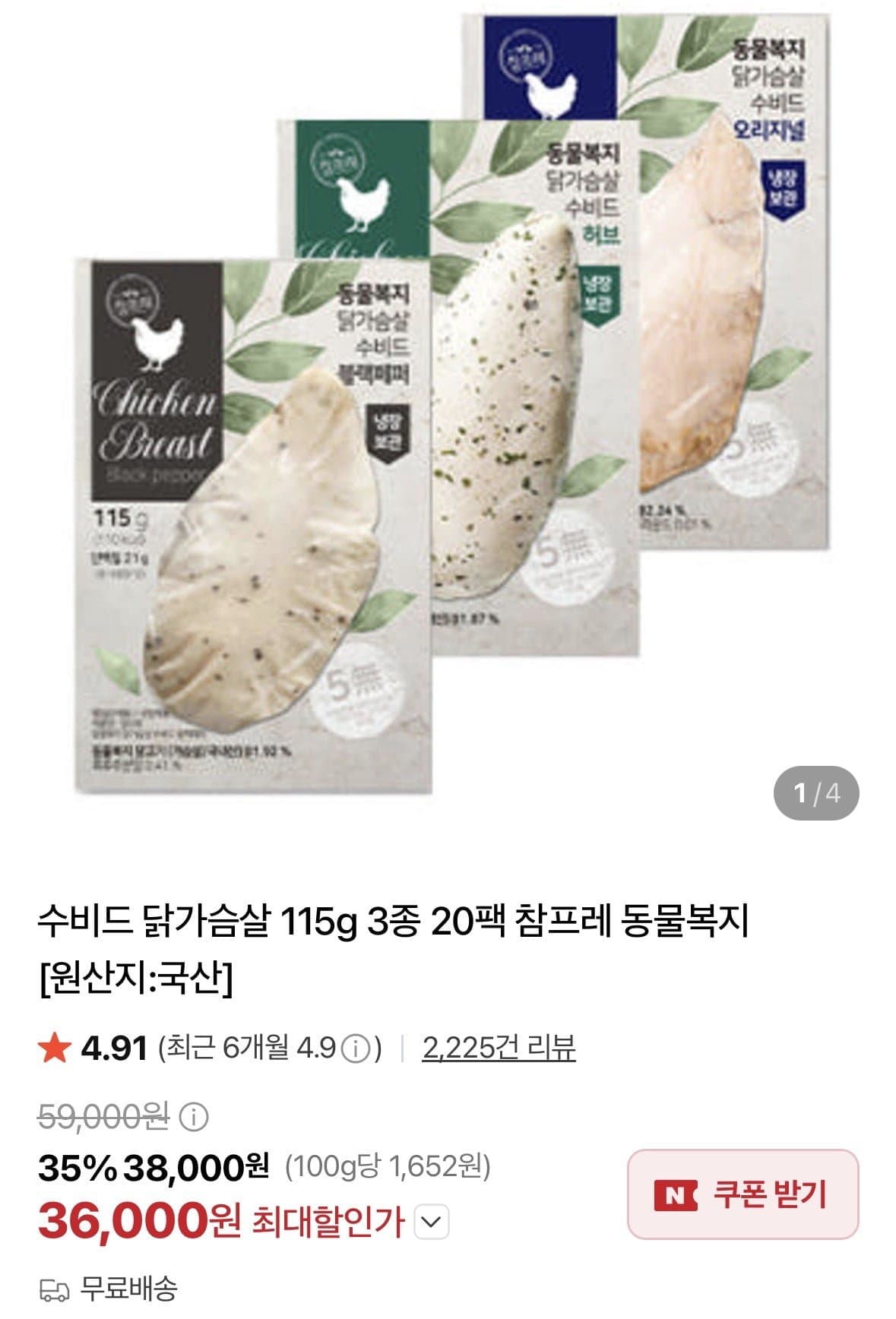 [네이버]수비드 닭가슴살 115g 3종 20팩 (36,000원/무료)