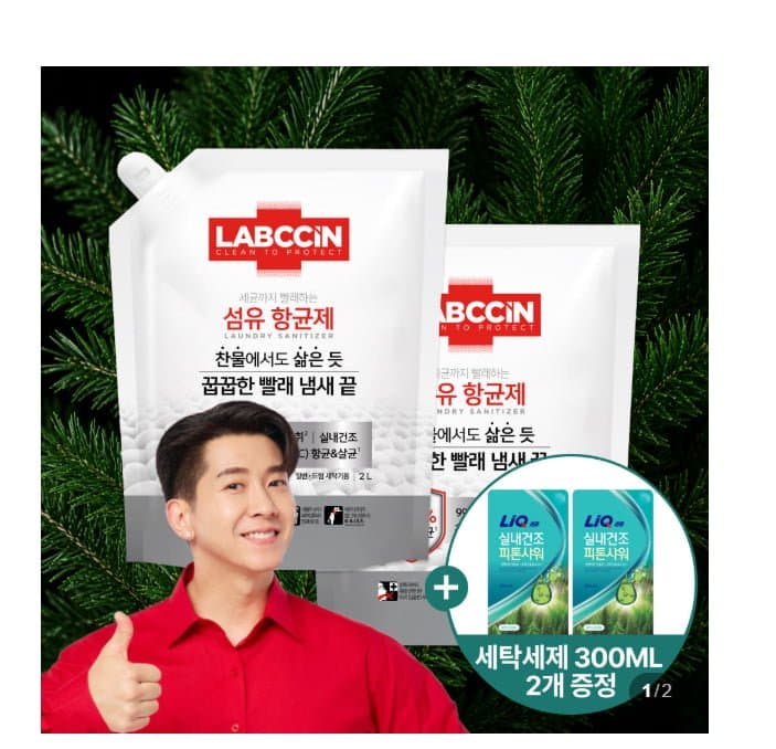 [네이버]랩신 섬유항균제 2L파우치 2개 +세탁세제 600ml (16,900원/무료)