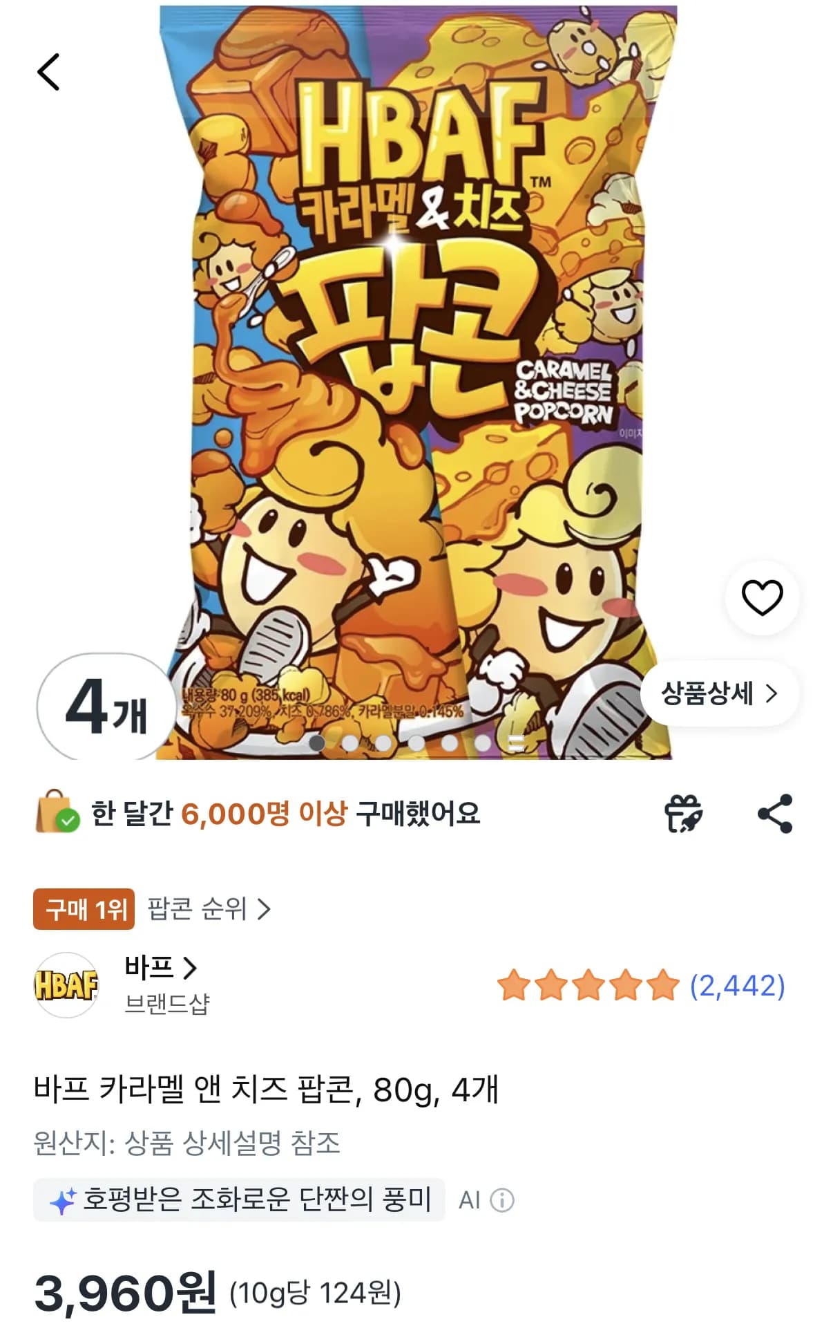 바프 카라멜 앤 치즈 팝콘, 80g, 4개