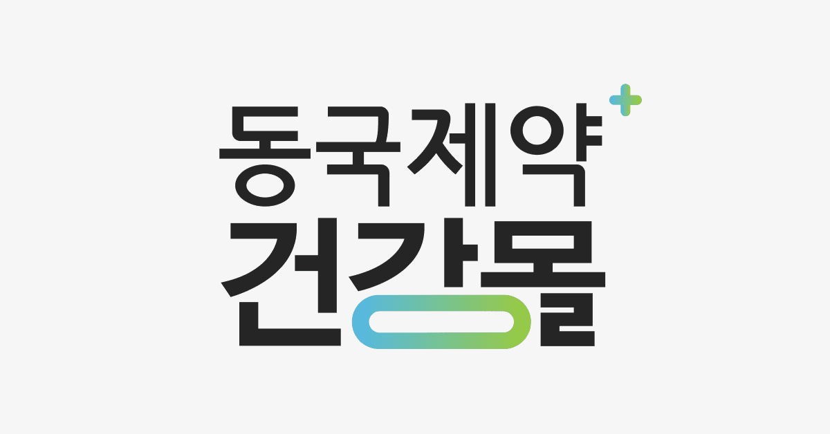 동국제약 1000원 제품들 모음 (1,000원 / 무료배송)