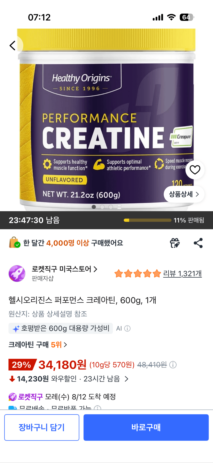 크레아퓨어 크레아틴 600g 34,000원