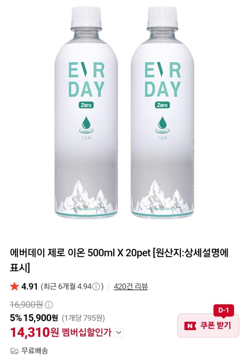 에버데이 제로 이온 500ml 20개 14,310원