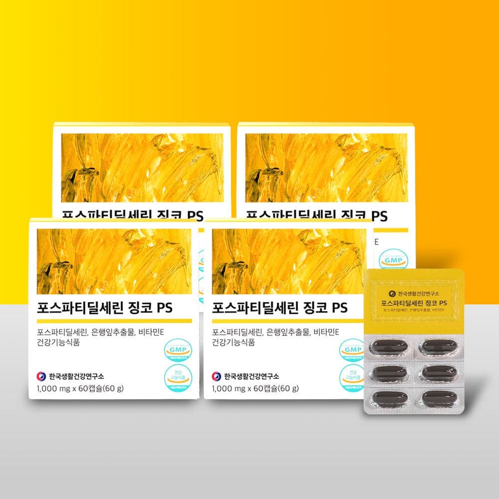 [토스]포스파티딜세린 징코PS 60캡슐 4박스 66,900원/무료배송