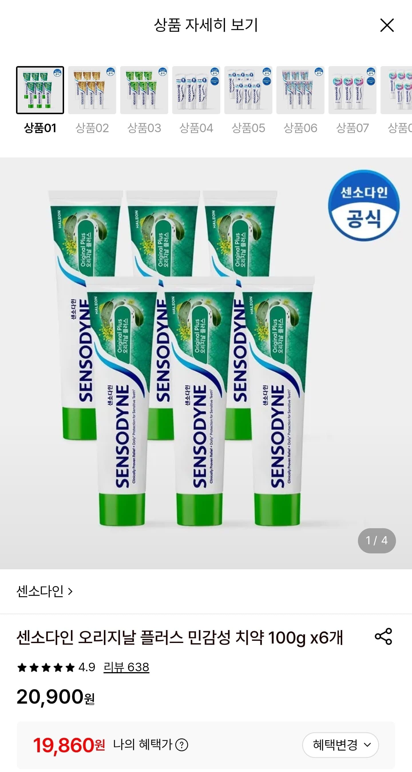[롯데온]센소다인 오리지날 플러스 민감성 치약 100g 6개 (19,860원/무료)