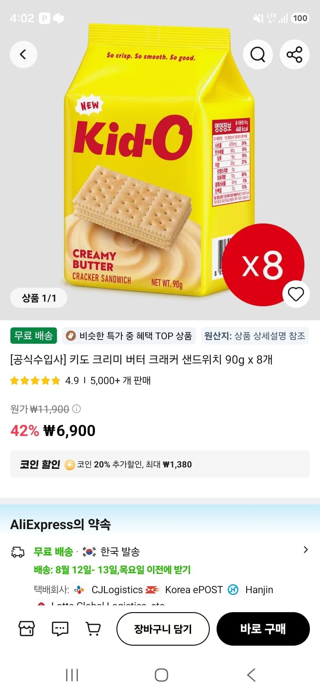 키도 크리미 버터 크래커 샌드위치 90g x 8개 (5,520원/무료)