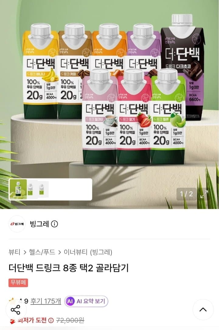 [무신사]더단백 드링크 8종 18팩+18팩 (41,580원/무배)