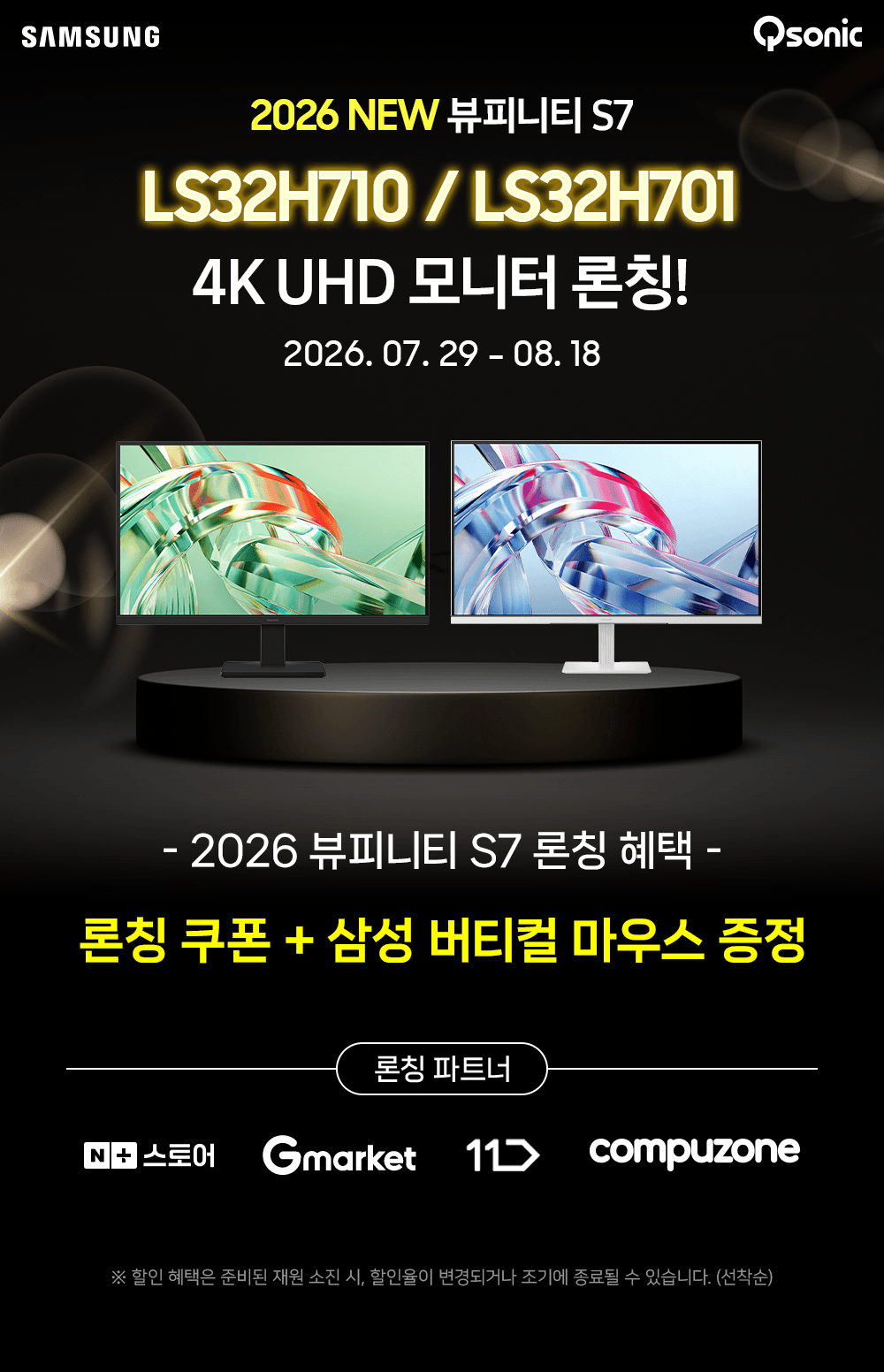 [G마켓] 오늘만 추가 할인! 2026 삼성 뷰피니티 S7 4K IPS 32인치 특가!