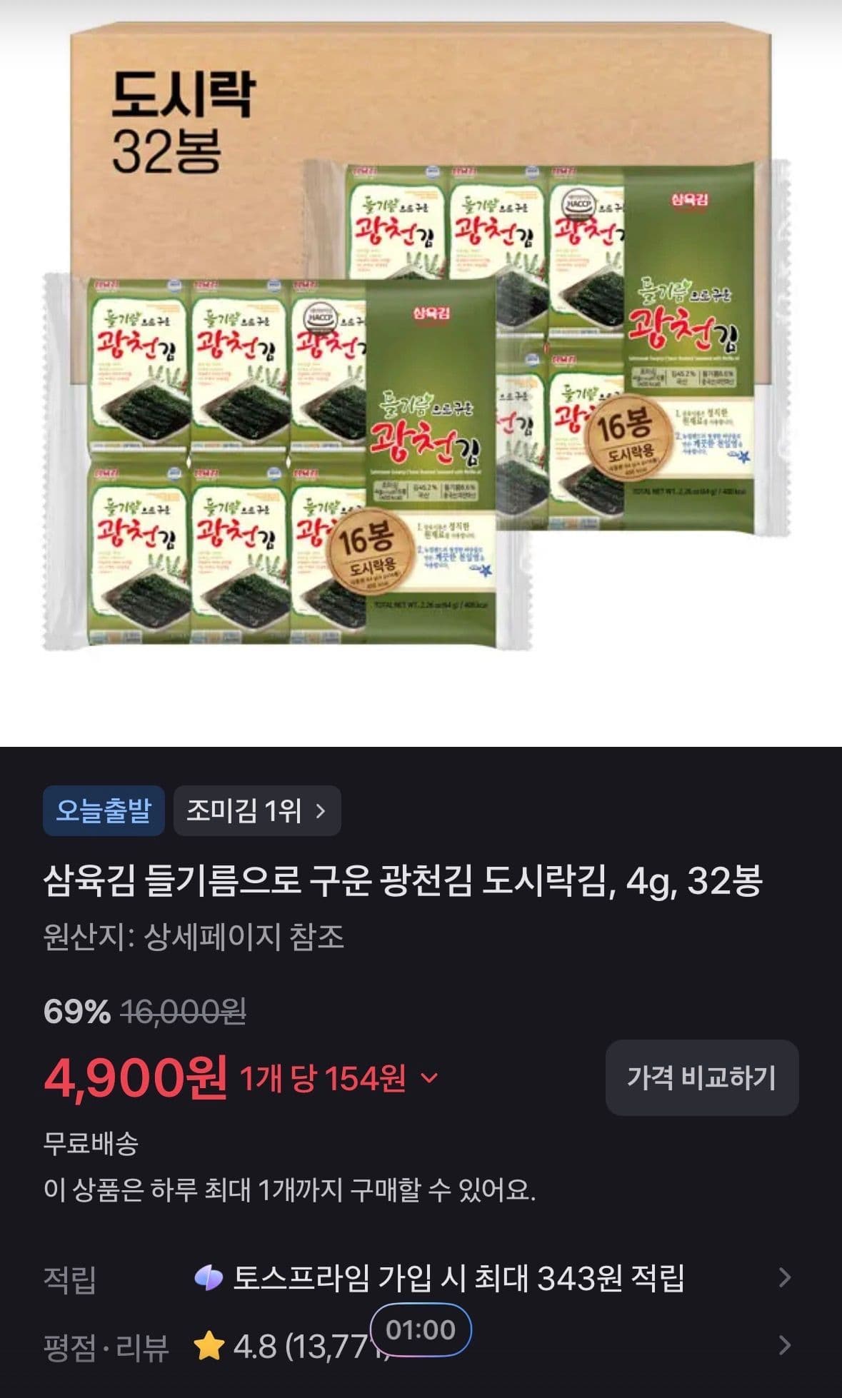 삼육김 들기름으로 구운 광천김 도시락김, 4g, 32봉