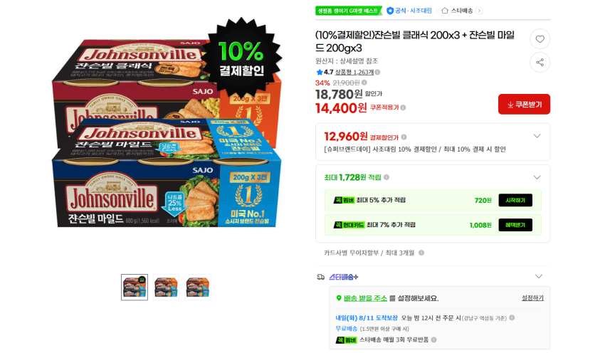 쟌슨빌 클래식 200x3 + 쟌슨빌 마일드 200gx3 12960원 무배