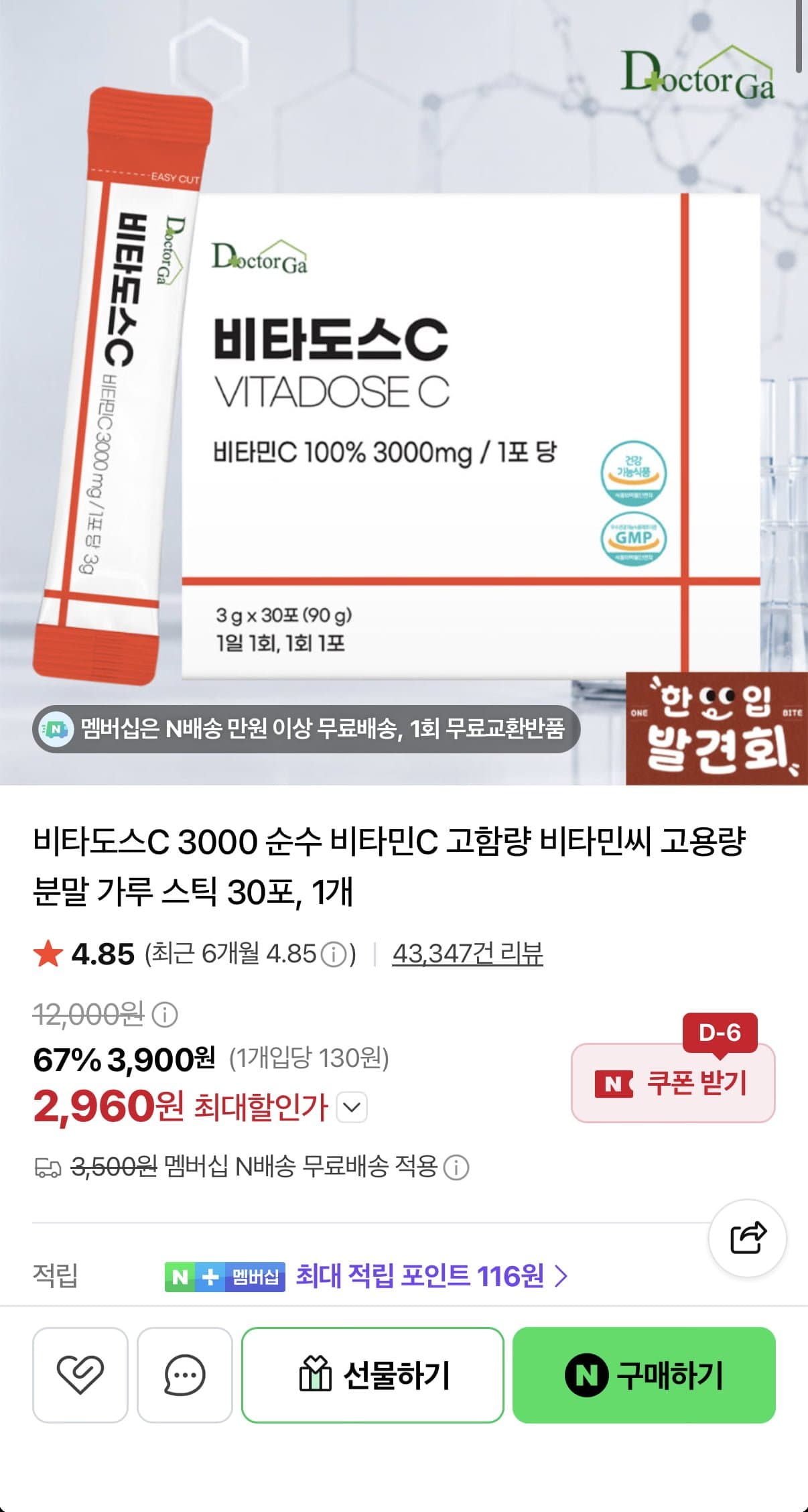 [네이버]비타도스C 3000 가루 스틱 30포 (2,960원/네멤무배)