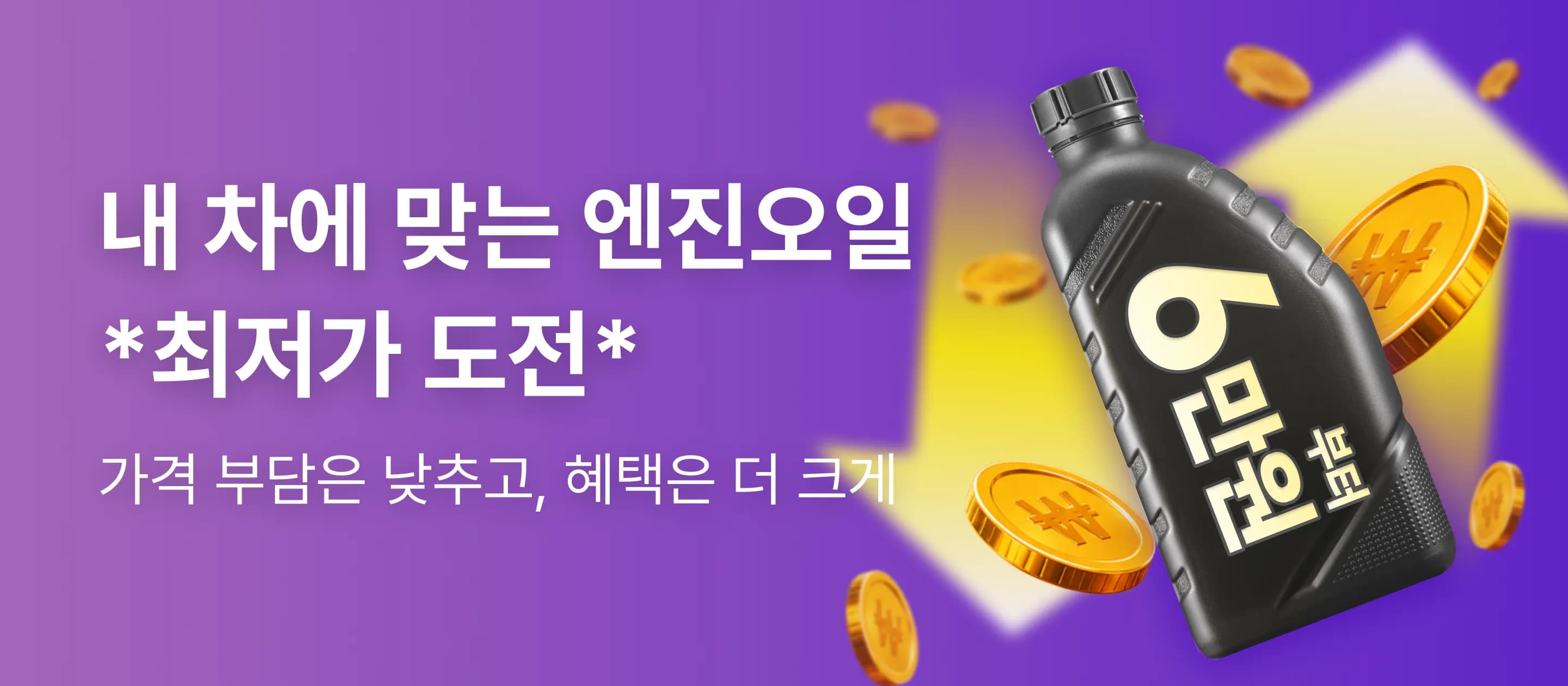 [타이어픽] SK ZIC 엔진오일 교환 (6만원~/필터공임 포함) (60,000원 / 무료배송)