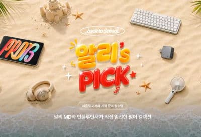[알리] 8월 퀘이사존 x 알리스 픽 특별 공동구매 오픈!