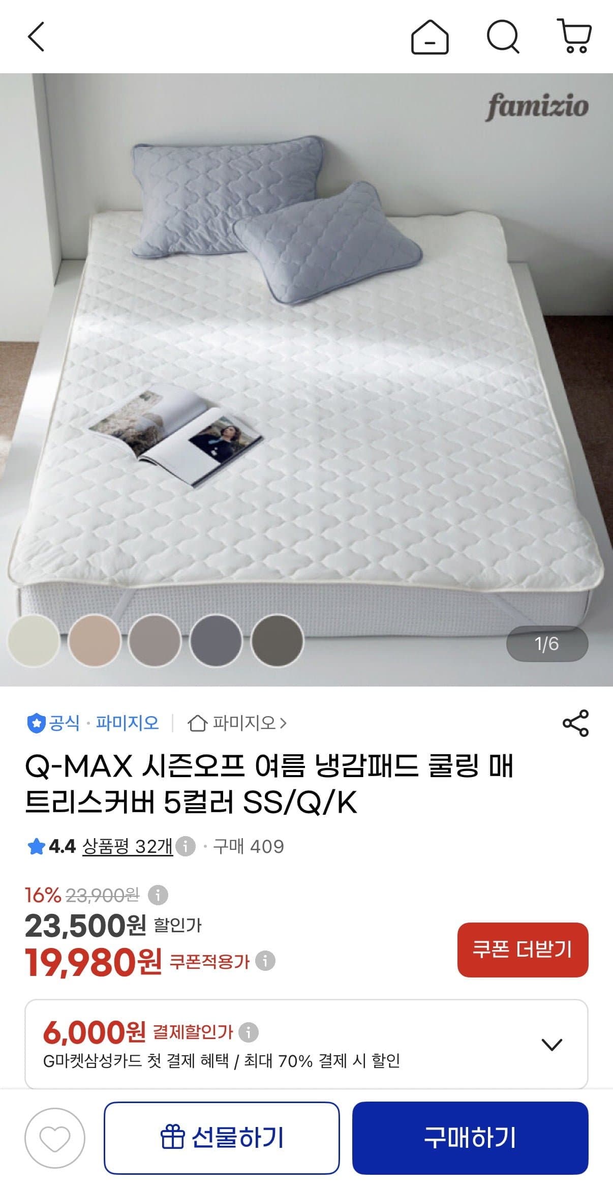 [g마켓]여름 냉감 침대패드 5컬러 SS/Q/K (19,980원/무배)