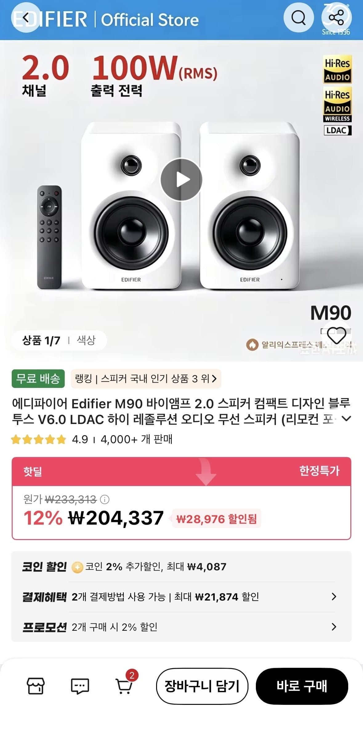 에디파이어 Edifier M90 바이앰프 2.0 스피커 (204,337원/무료)