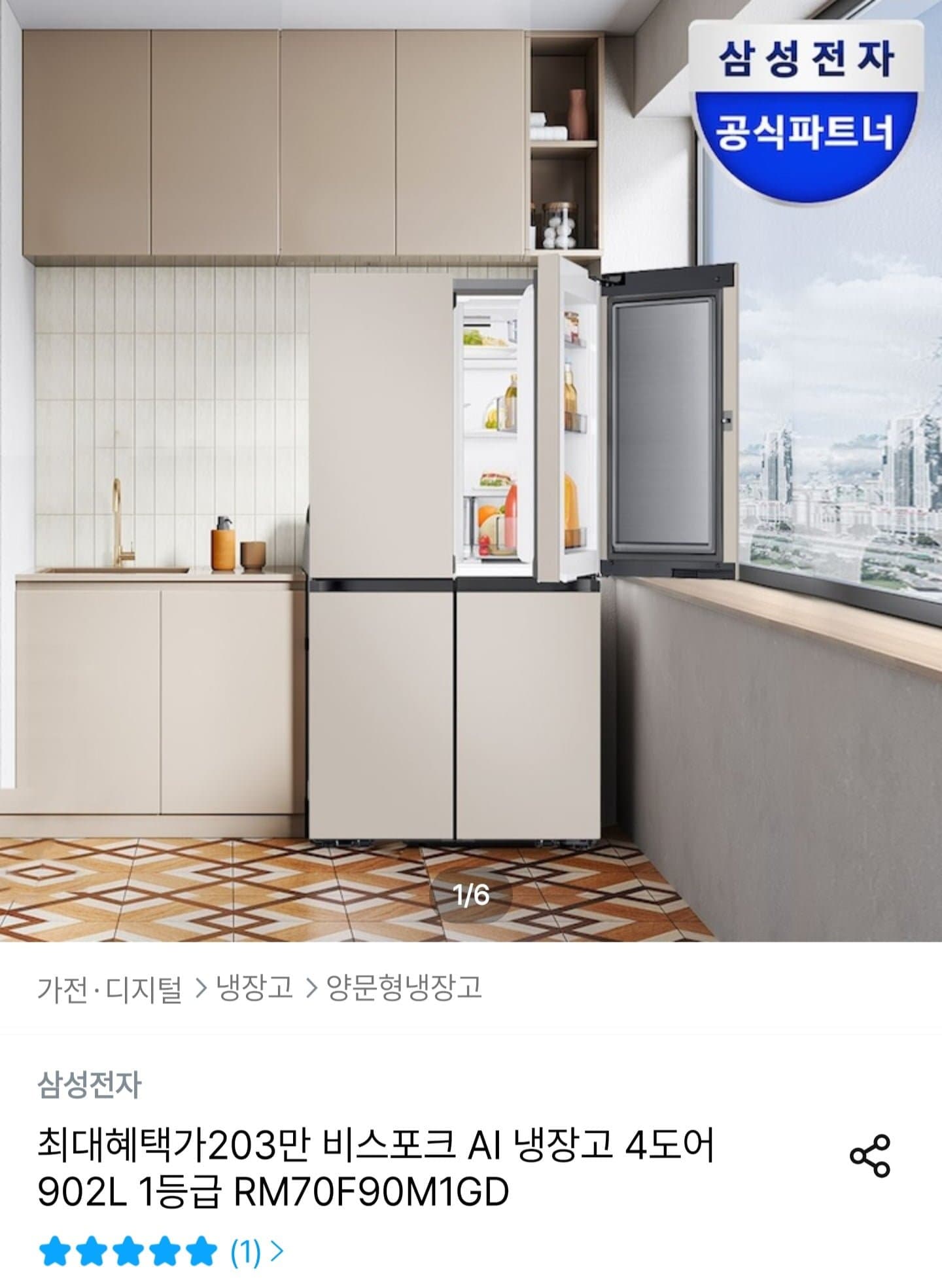 [오늘의집]삼성 비스포크 AI 냉장고 4도어 902L 1등급 (2,045,730원/무배)