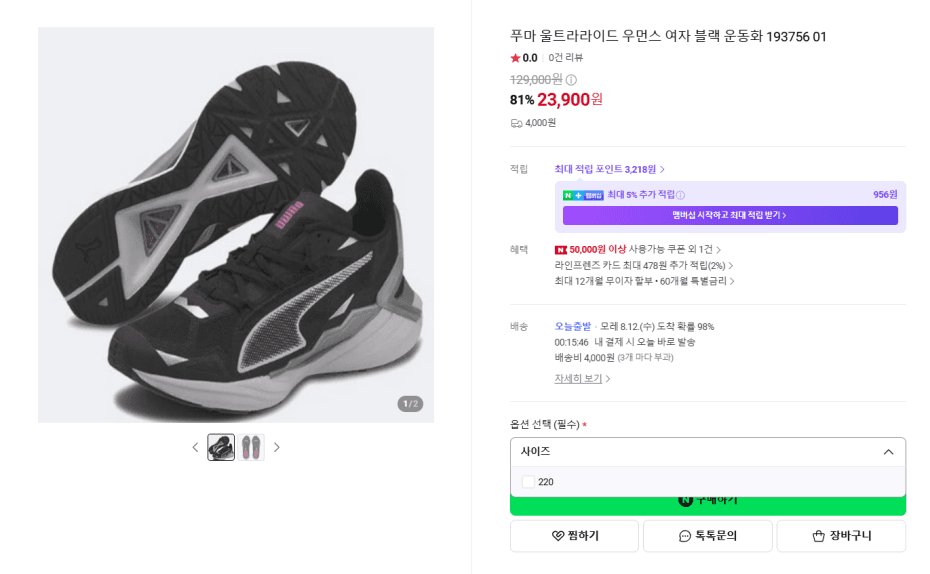 [네이버] 푸마 울트라라이드 우먼스 여자 블랙 운동화 193756-01