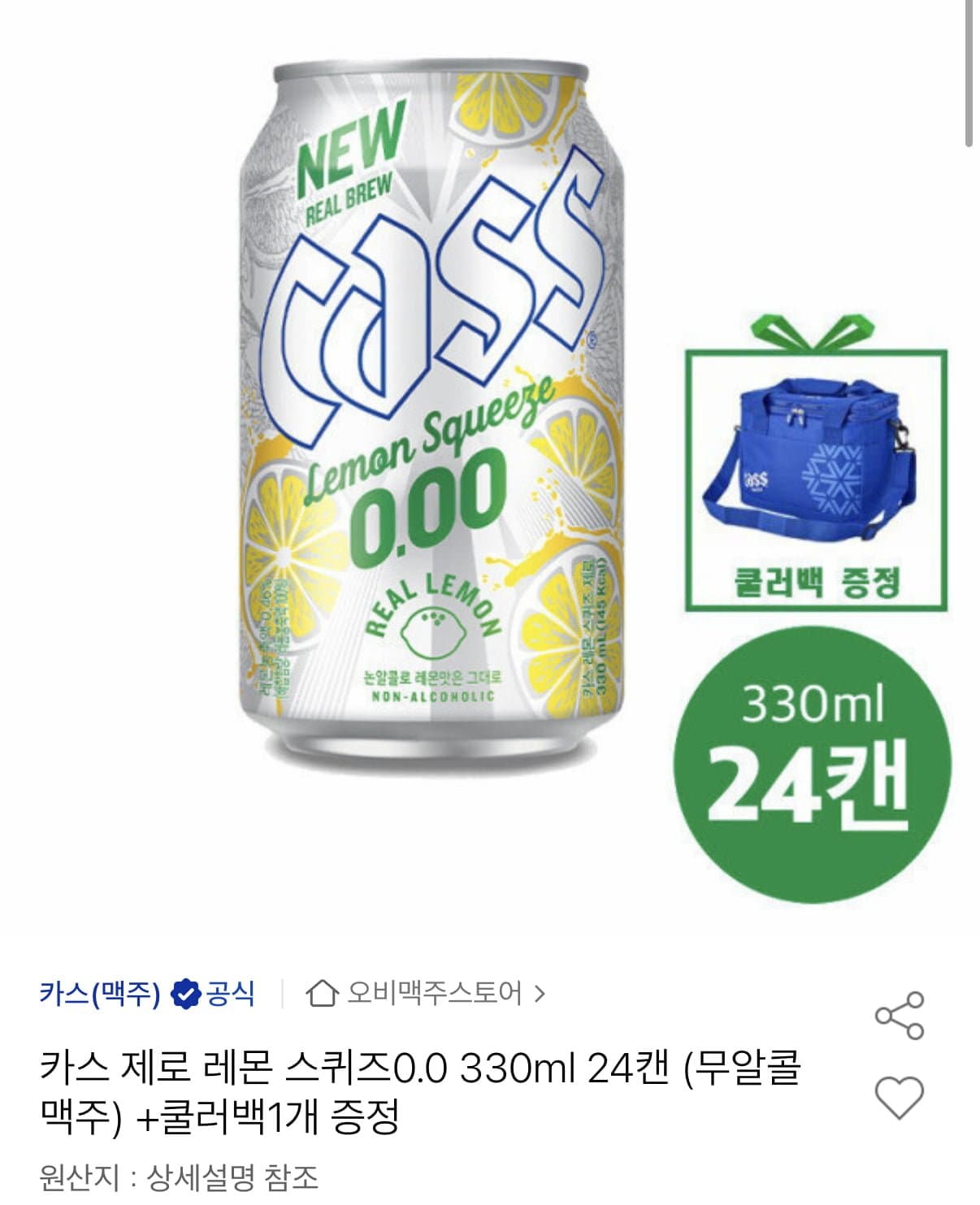 [옥션]카스 제로 레몬 스퀴즈 24캔+쿨러백 증정 (18,050원/무료)