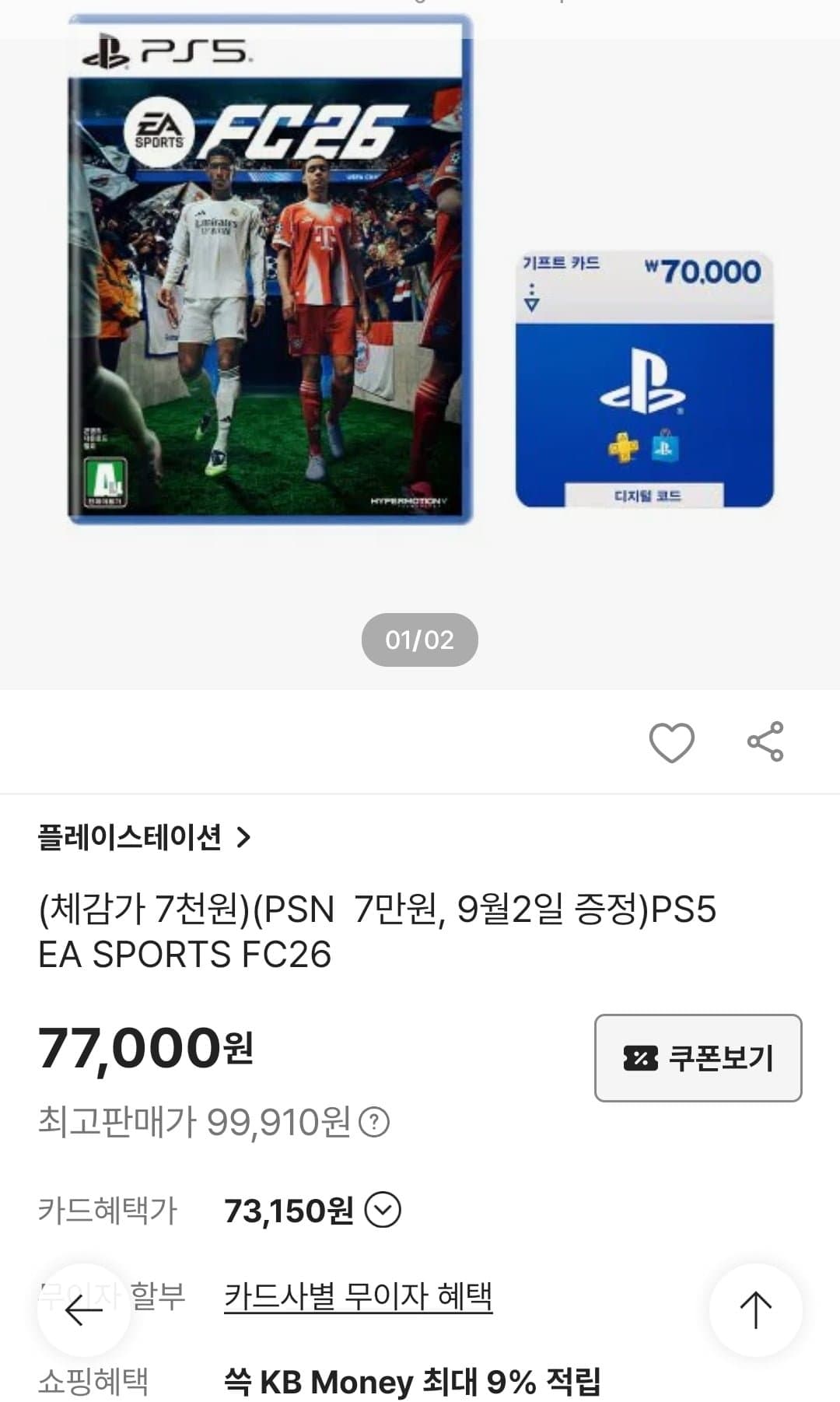 [SSG]PS5 FC26 + PSN 7만원어치 (77,000원/무배)