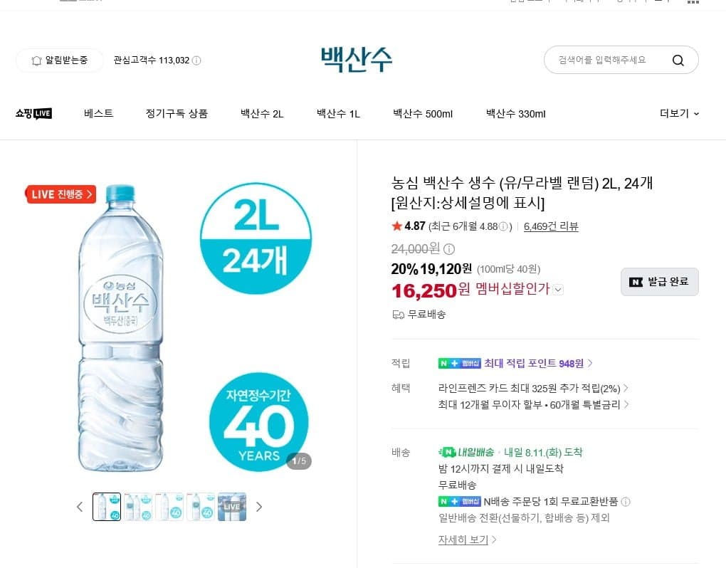 [네이버]백산수 2리터 24병 (16,250원)