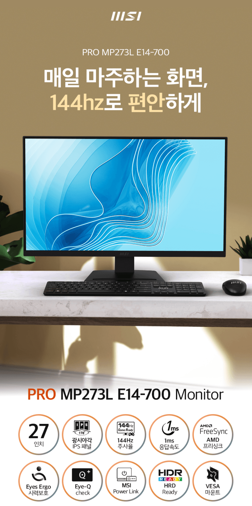 [G마켓] [27인치10만] MSI PRO MP273L E14-700 IPS 144 시력보호 게이…