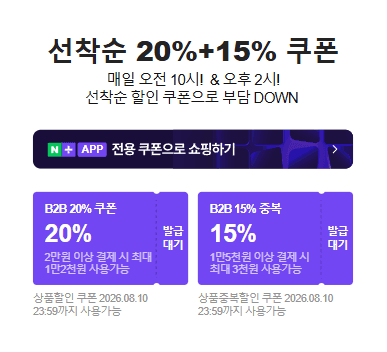 [네이버] 8월 10일 네이버 선착순 쿠폰