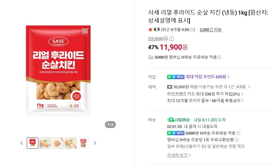[네이버]사세 리얼 후라이드 순살치킨 1kg (11,900원/네멤 무료)