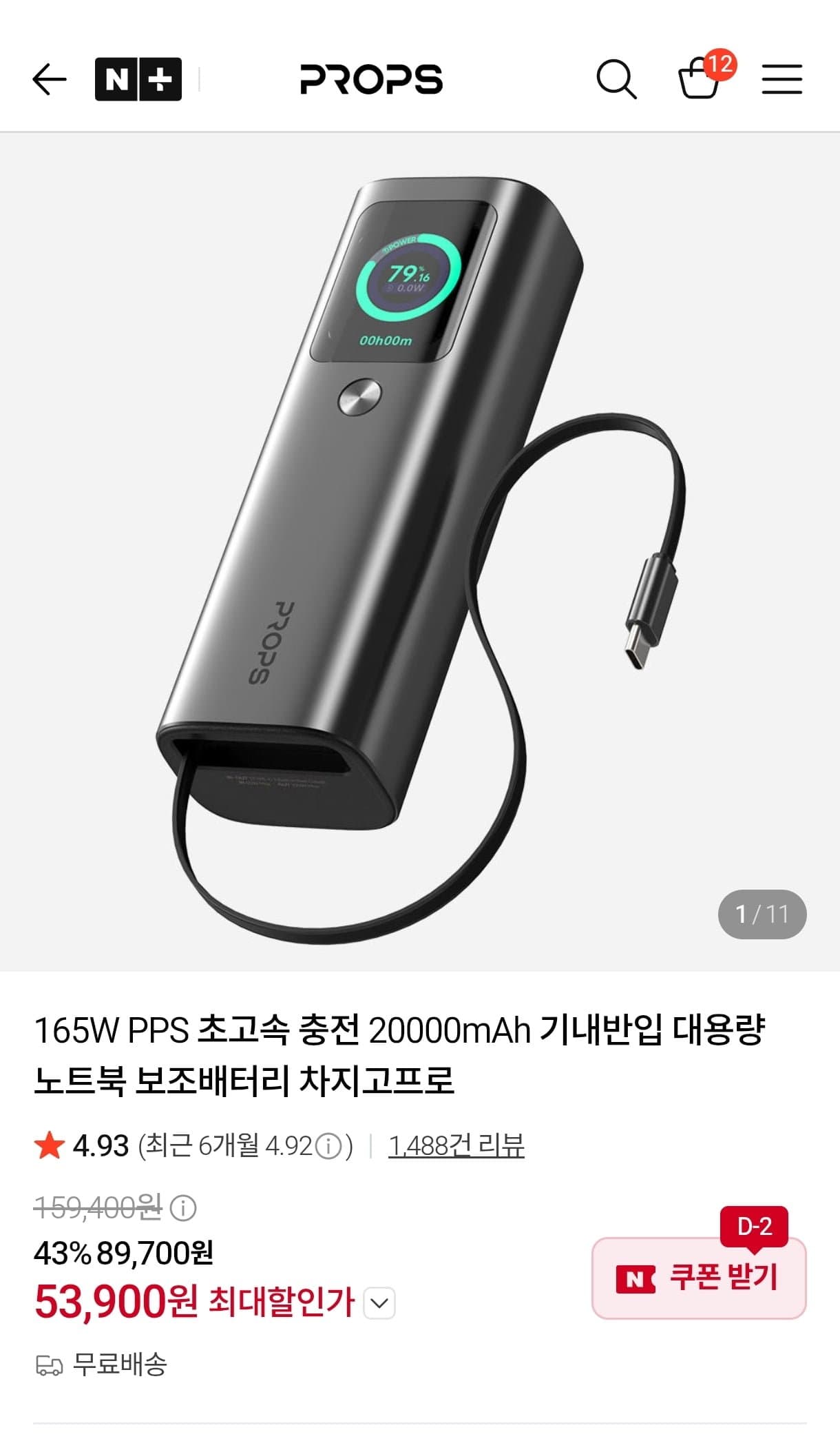 [네이버]프롭스 165w 20000mah 보조배터리 5,3900원