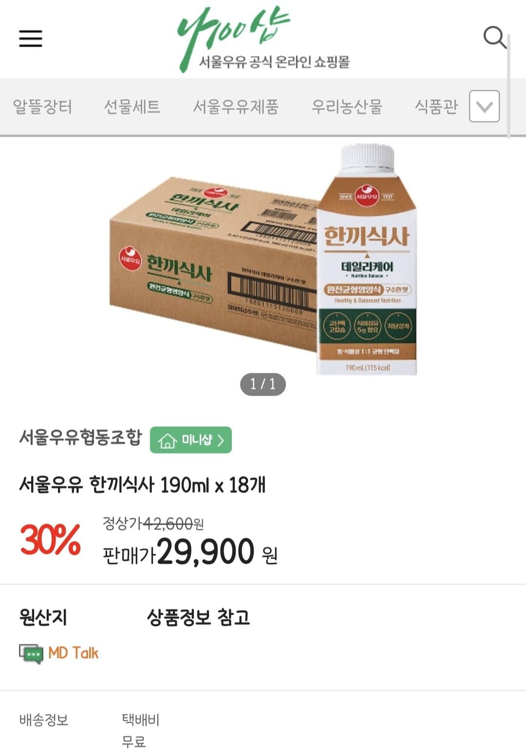 [나100샵]서울우유 한끼식사 190ml x 18개 (29,900/무료)