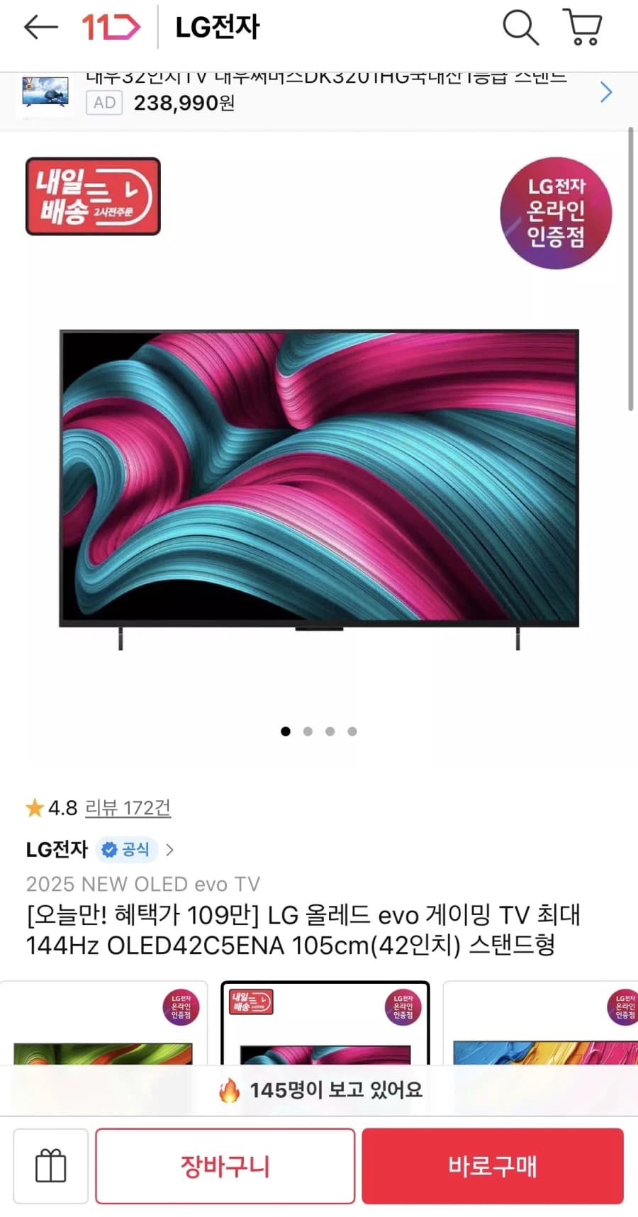 [11번가]LG OLED42C5ENA(1,099,930원/무료) (8)