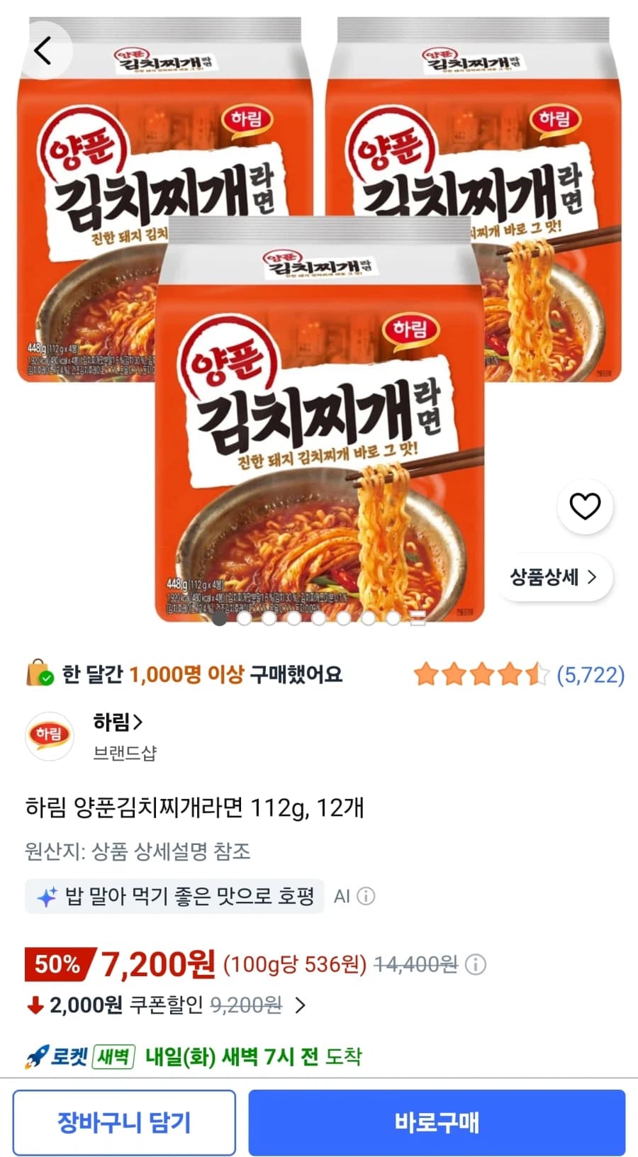 [쿠팡] 하림 양푼김치찌개라면 112g, 12개 (7,200원/무배) (9)