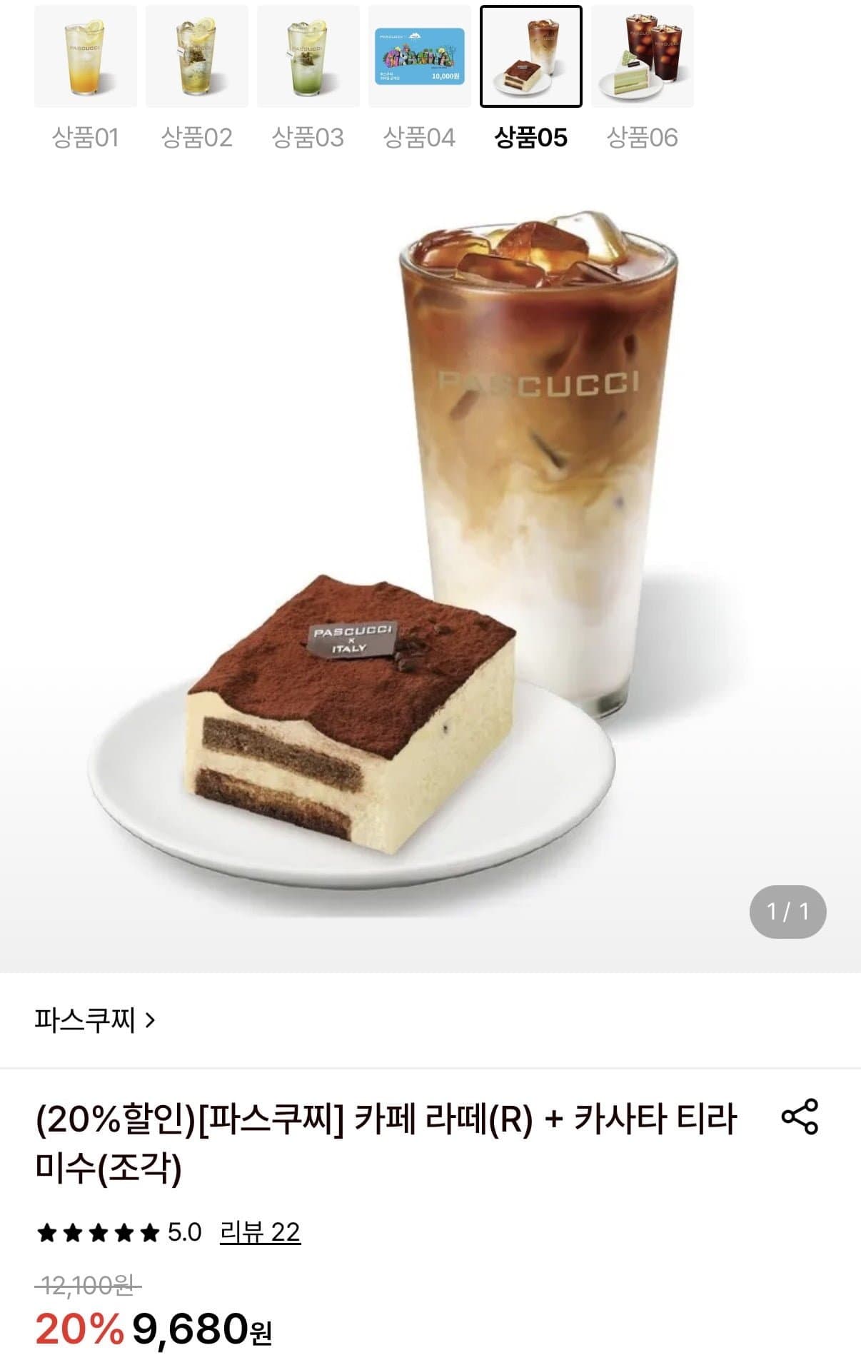 [롯데온]파스쿠찌 카페 라떼 R+카사타 티라미수 조각 (9,680원/무료)