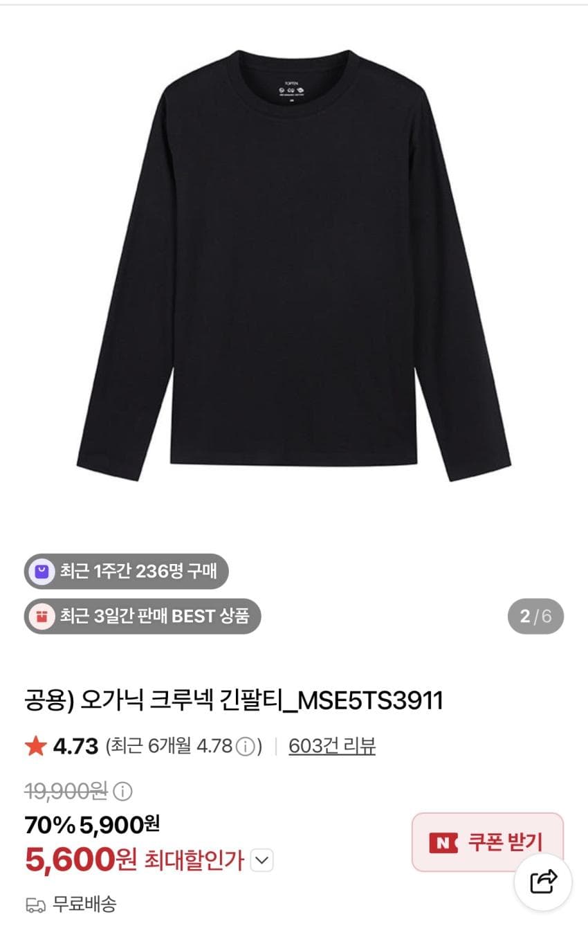 탑텐 오가닉 롱슬리브 5600원, 테리 스웻팬츠 7500원