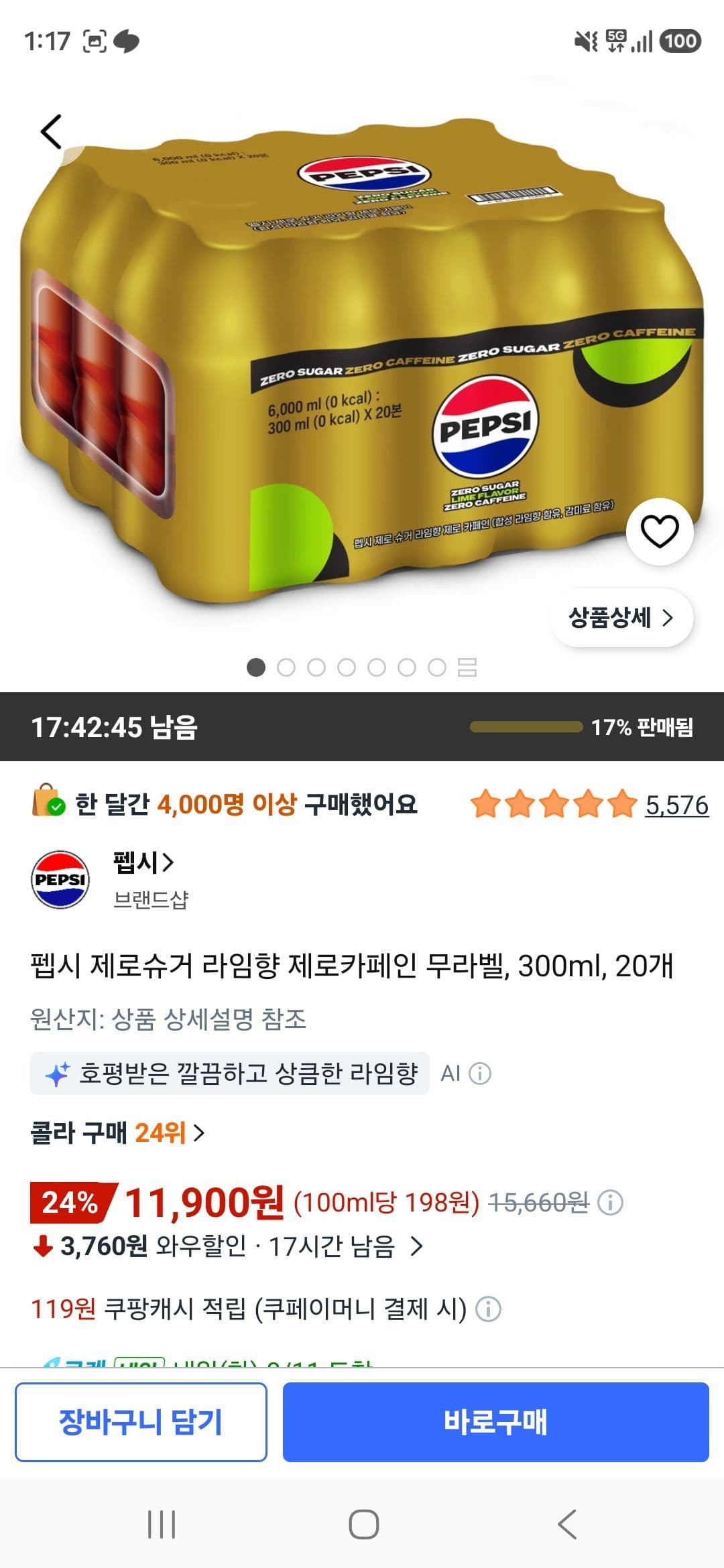 펩시 제로슈거 라임향 제로카페인 무라벨, 300ml, 20개