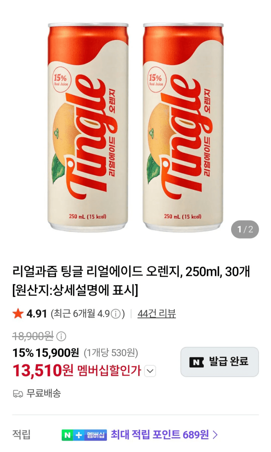 [네이버] 리얼과즙 팅글 리얼에이드 오렌지 250ml 30개 (15,900원) (무료)