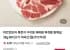 미트엔조이 목전지 구이용 제육용 찌개용 왕목살 2kg 돼지고기 미국산