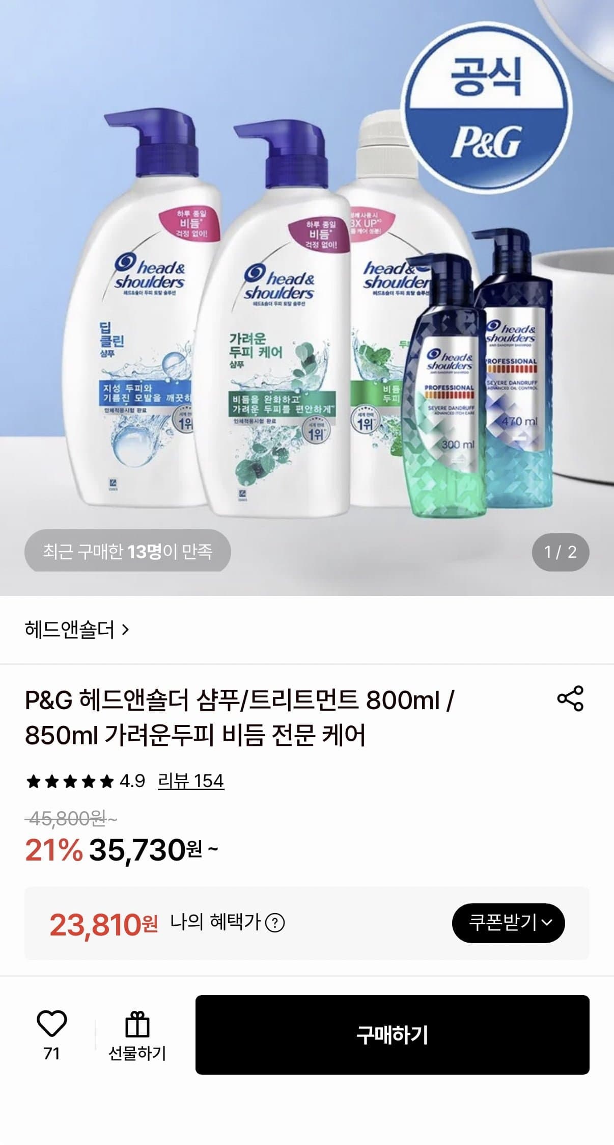 [롯데온]헤드앤숄더 샴푸트리트먼트 본품 800ml/850ml 3개 (23,810원/무료)