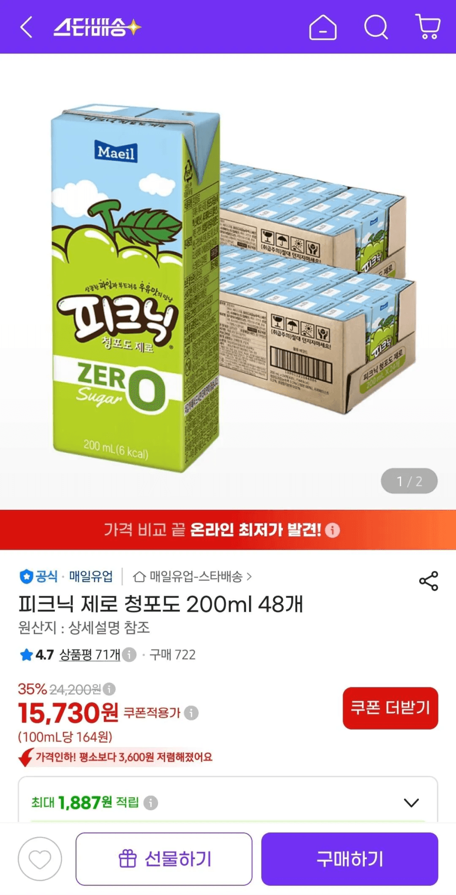 [지마켓] 피크닉 제로 청포도 200ml 48개 (15,730원) (무배)