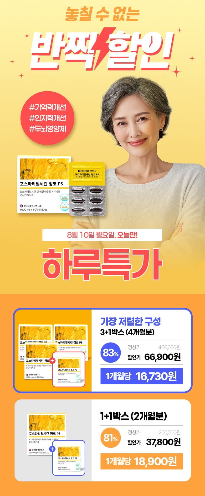[토스]포스파티딜세린 징코PS 60캡슐 4박스 66,900원/무료배송