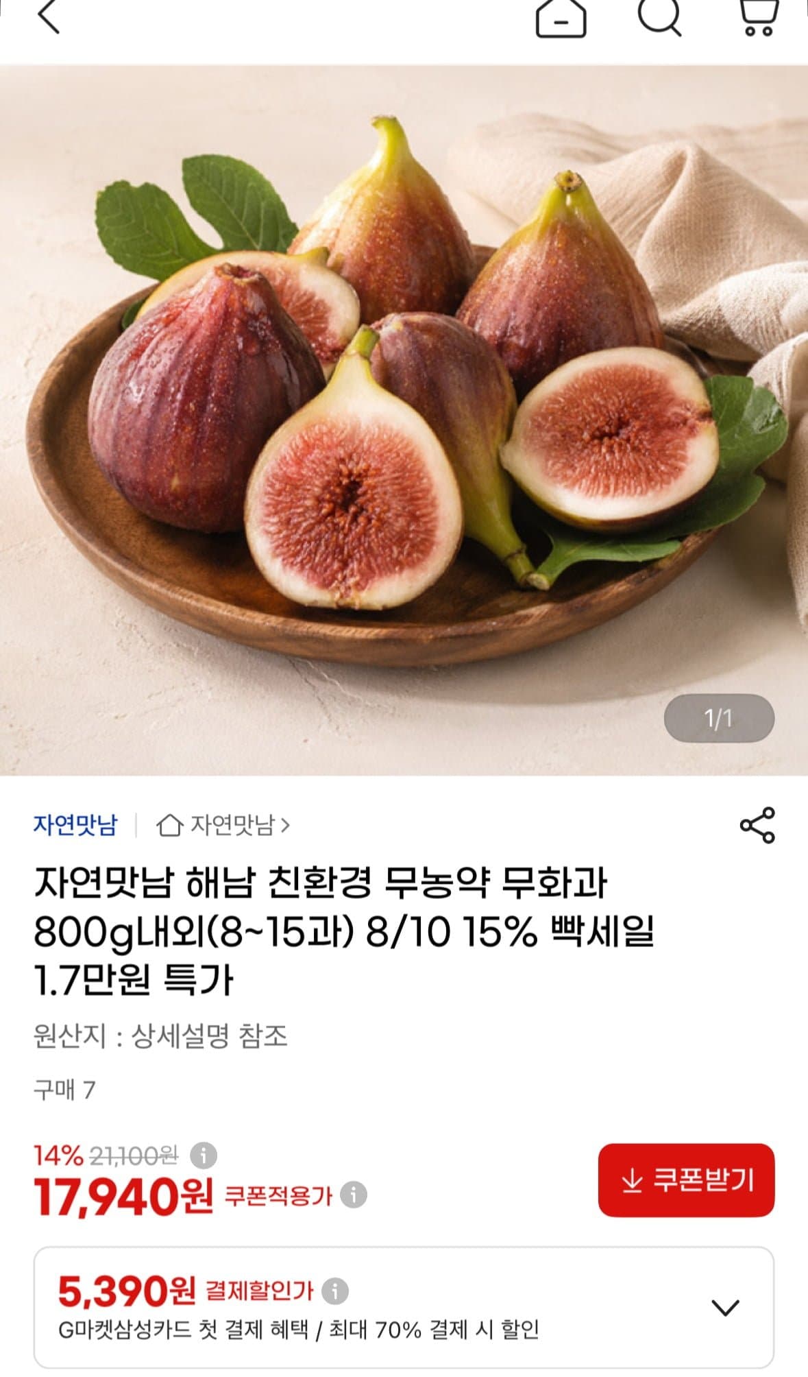 [G마켓]친환경 무농약 무화과 800g내외 (17,940원/무료)