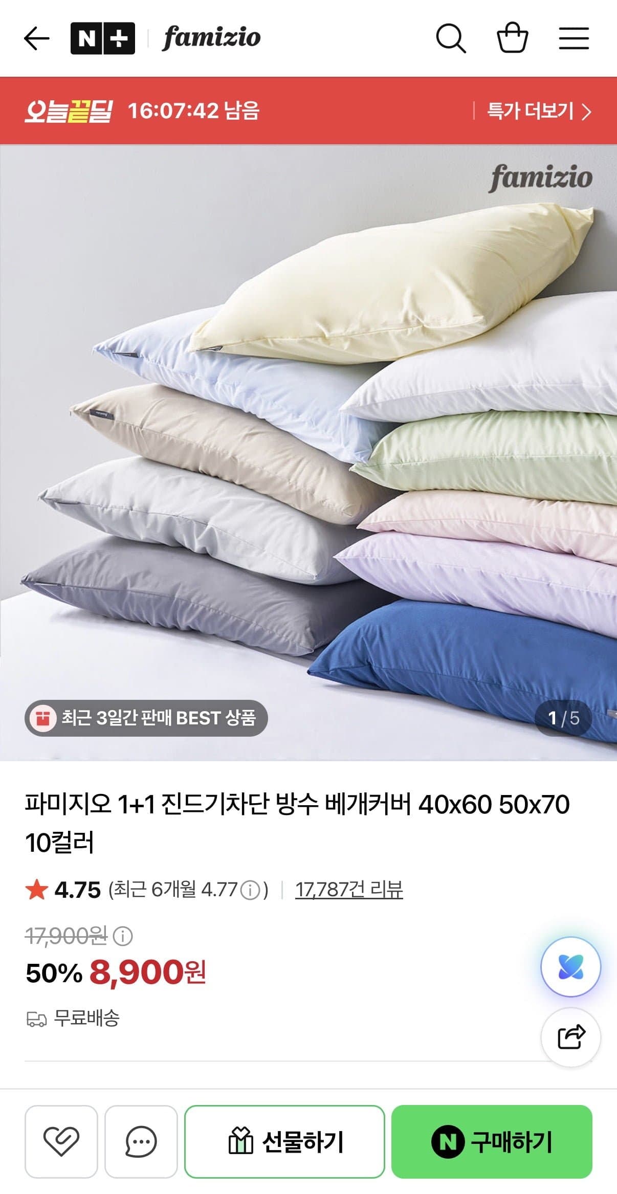 [네이버]파미지오 1+1 진드기차단 방수 베개커버 (8,900원~/무료)